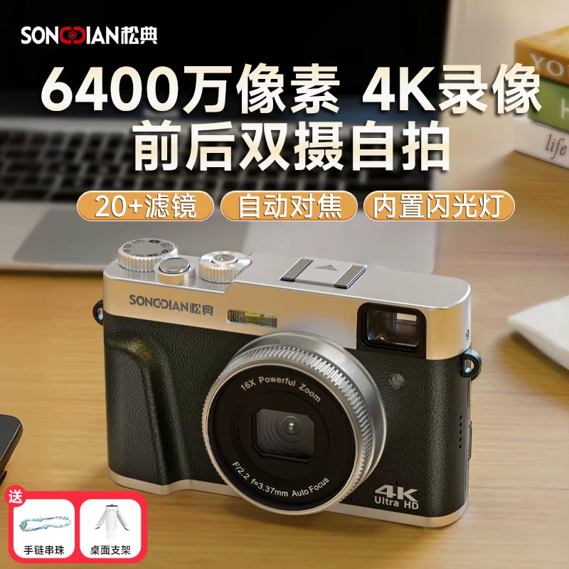 Songdian DC202 студенческая камера ретро цифровая HD входного уровня маленькая микрооднокамерная для селфи до и после замены CCD