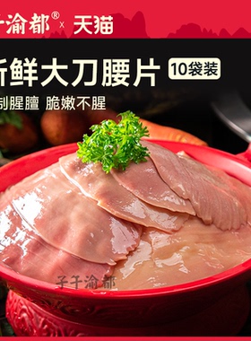 大刀腰片火锅烧烤猪腰片食材新鲜猪腰刀板腰花商用半成品食材批发