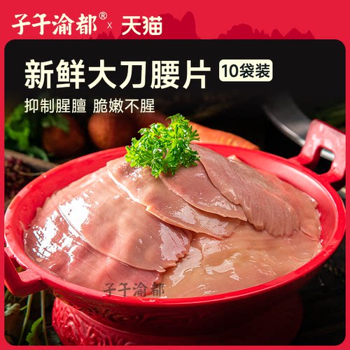 大刀腰片火锅食材烧烤食材