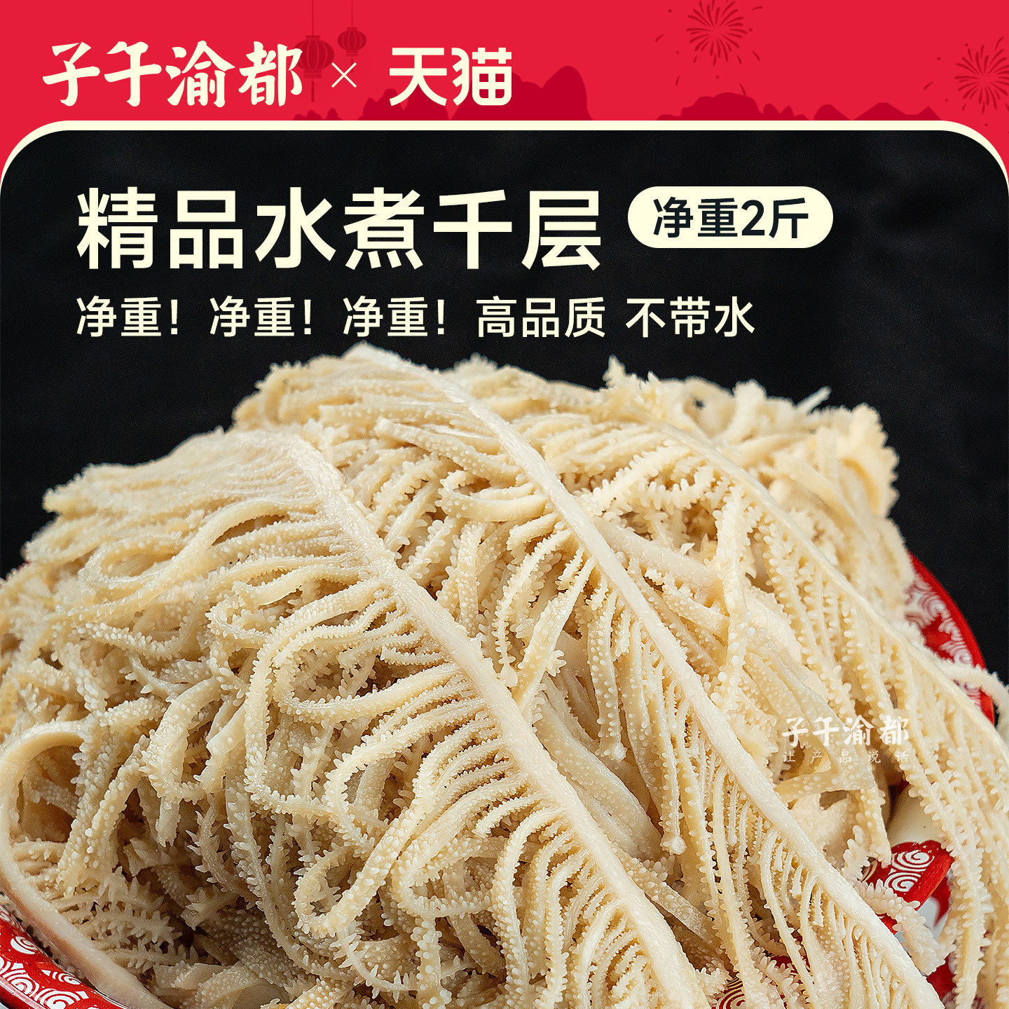 精品水煮千层2斤 毛肚牛百叶牛杂重庆火锅食材商用批发牛肚千层肚
