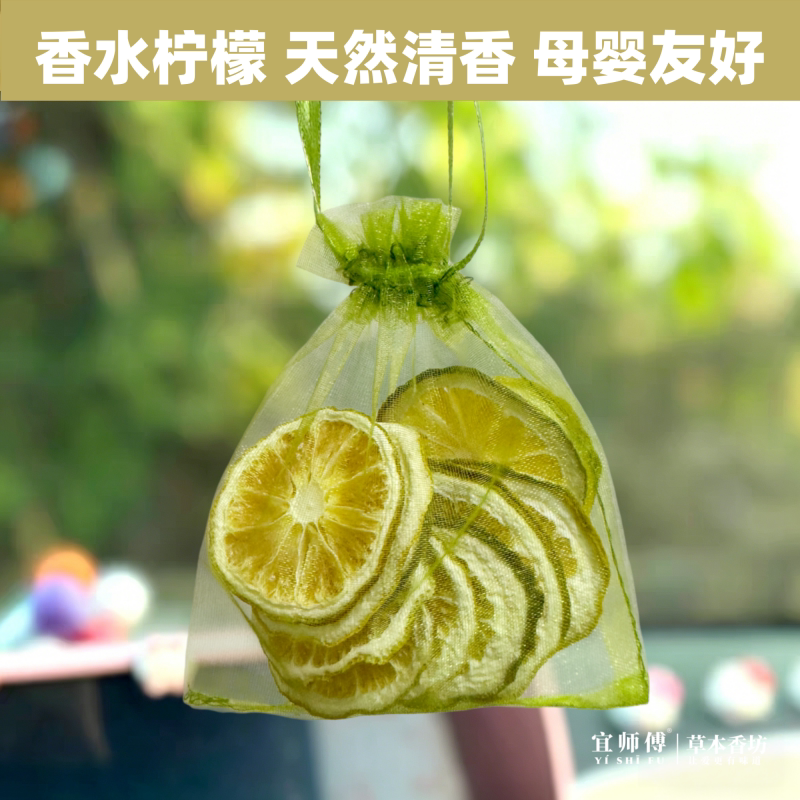 清新柠檬干片香包办公室车内学生备考神器家用卧室厕所除异味香薰