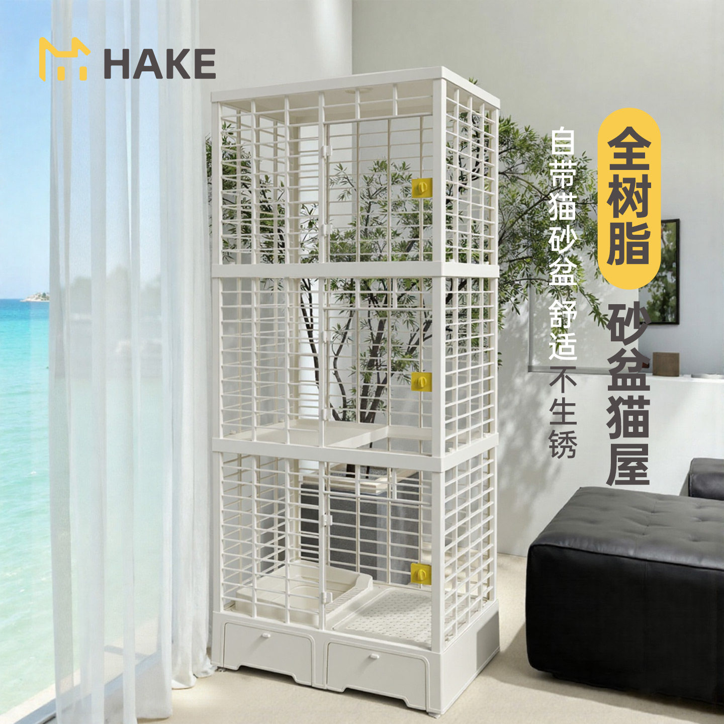 HAKE黑咔树脂家用猫咪笼子三层豪华高档别墅特超大自由空间猫柜窝