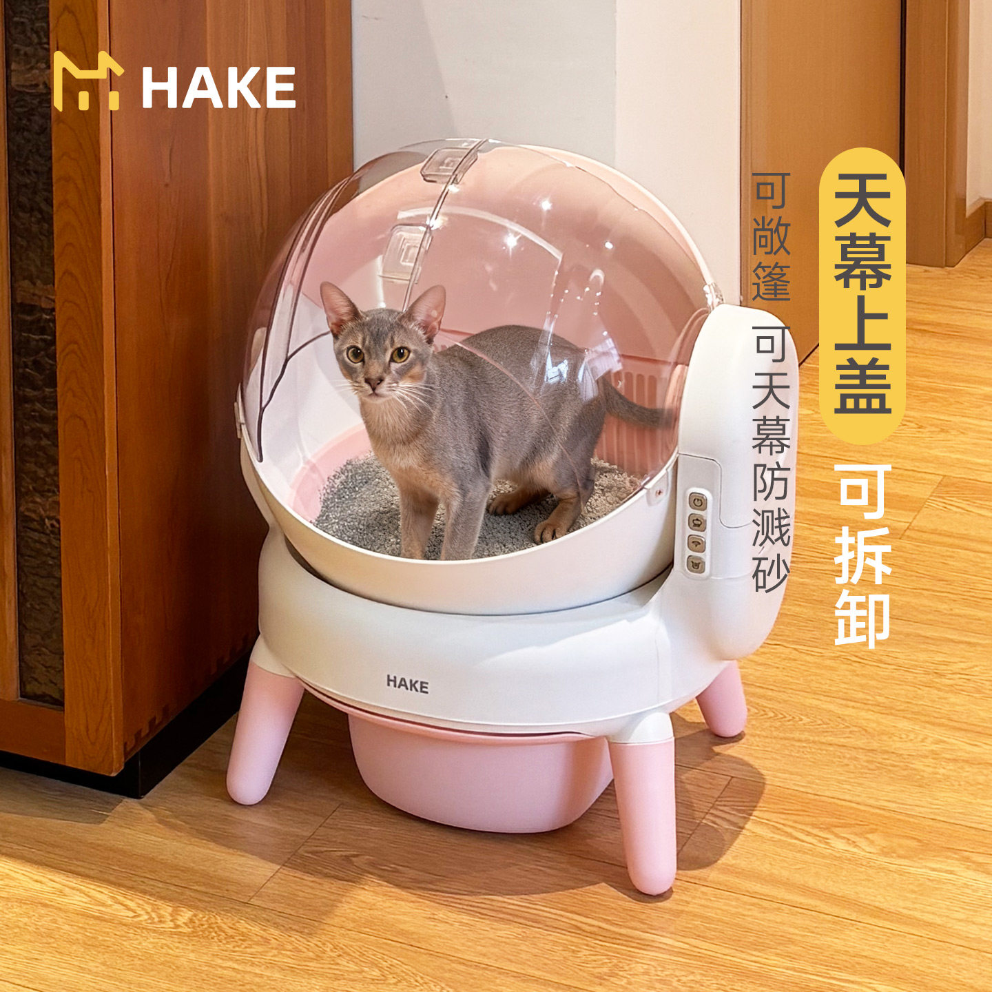 HAKE全自动智能猫砂盆新型