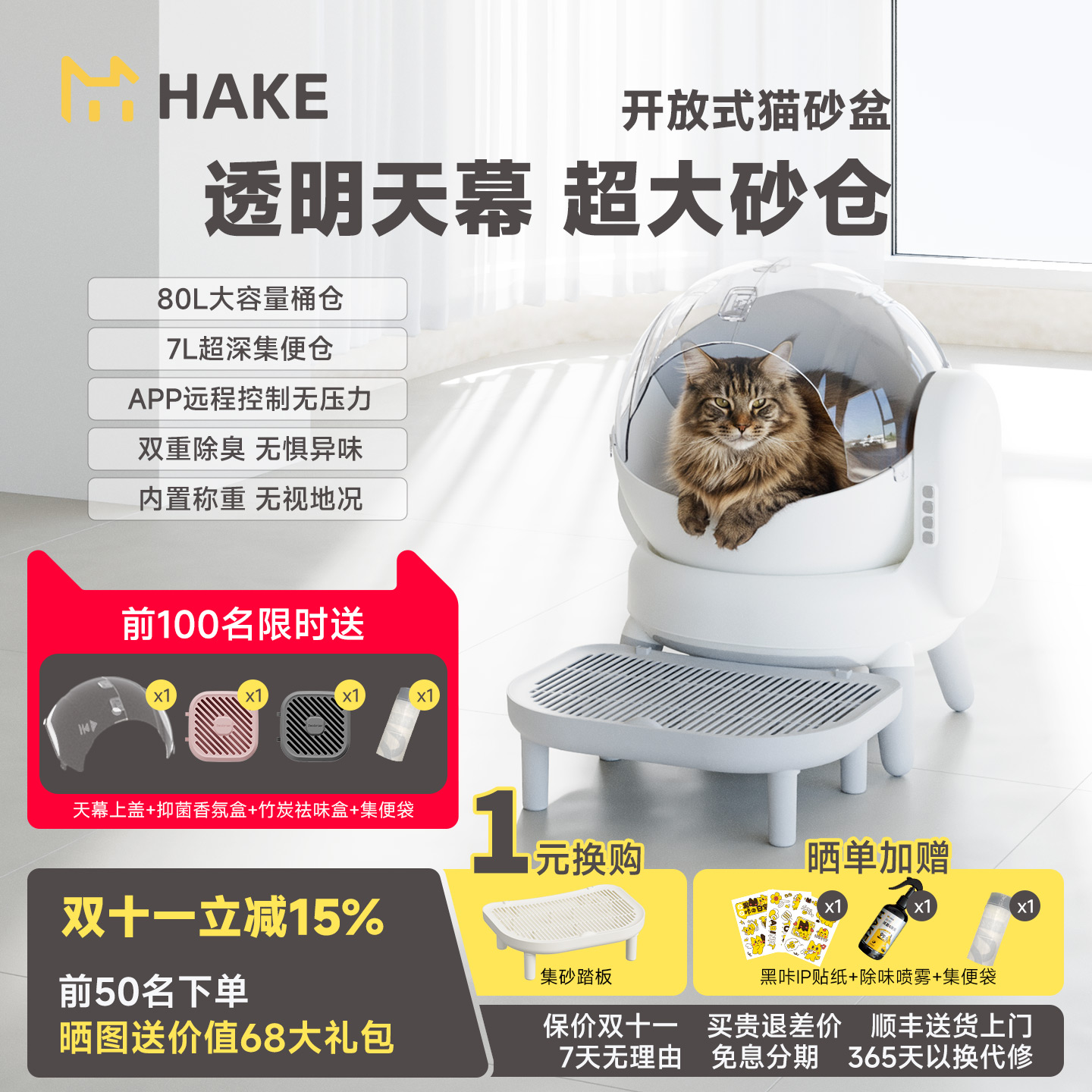 HAKE黑咔全自动智能猫砂盆