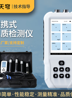 手持式水质检测仪便携cod氨氮浊度orp电导率ph叶绿素蓝绿藻多要素