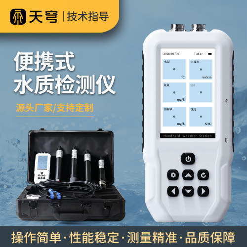 【咨询优惠】水质检测仪多参数