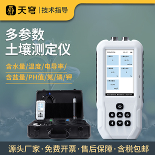 土壤水分速测仪温度湿度盐分ph检测便携式手持氮磷钾电导率测定仪