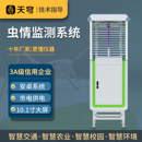 智能虫情测报灯智慧自动识别仪系统农业田林业病害虫诱杀虫监测站
