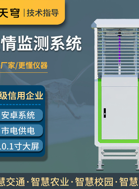 智能虫情测报灯智慧自动识别仪系统农业田林业病害虫诱杀虫监测站