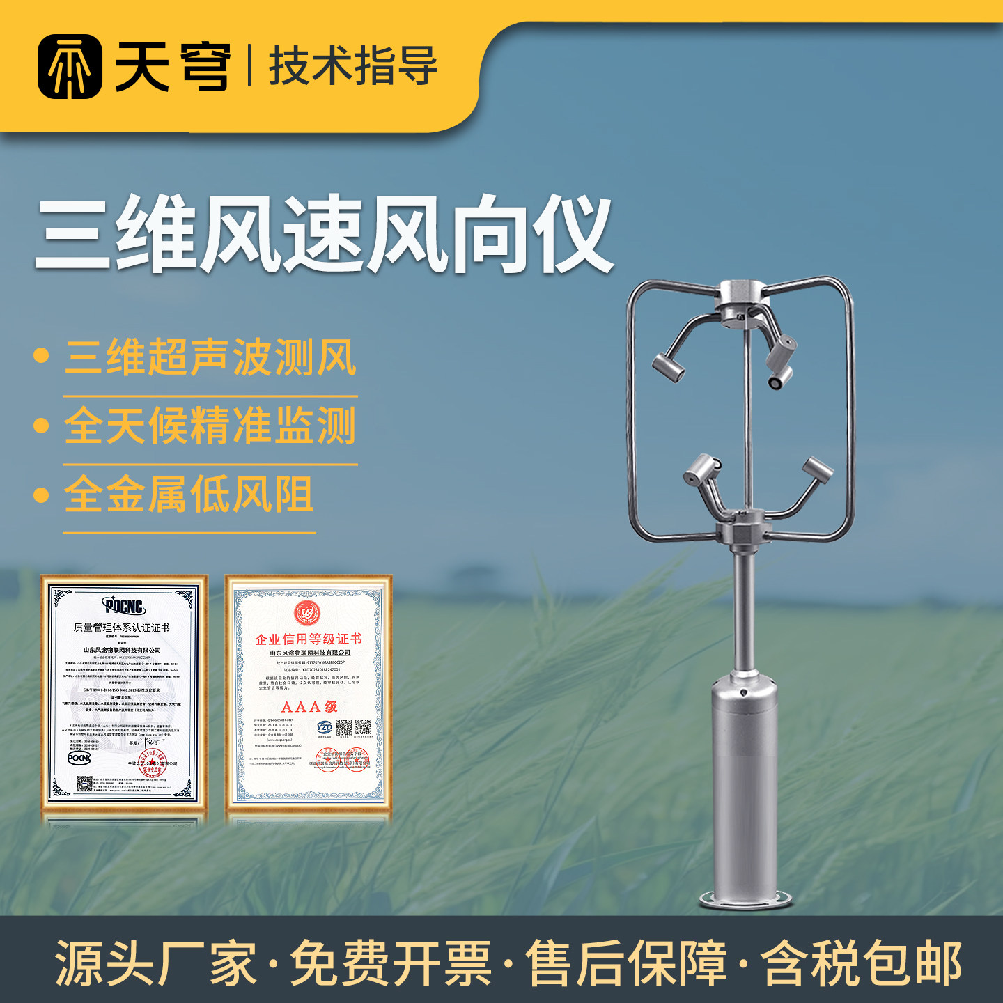 三维风速风向记录仪二维超声波气象监测传感器无人机风速计气象仪