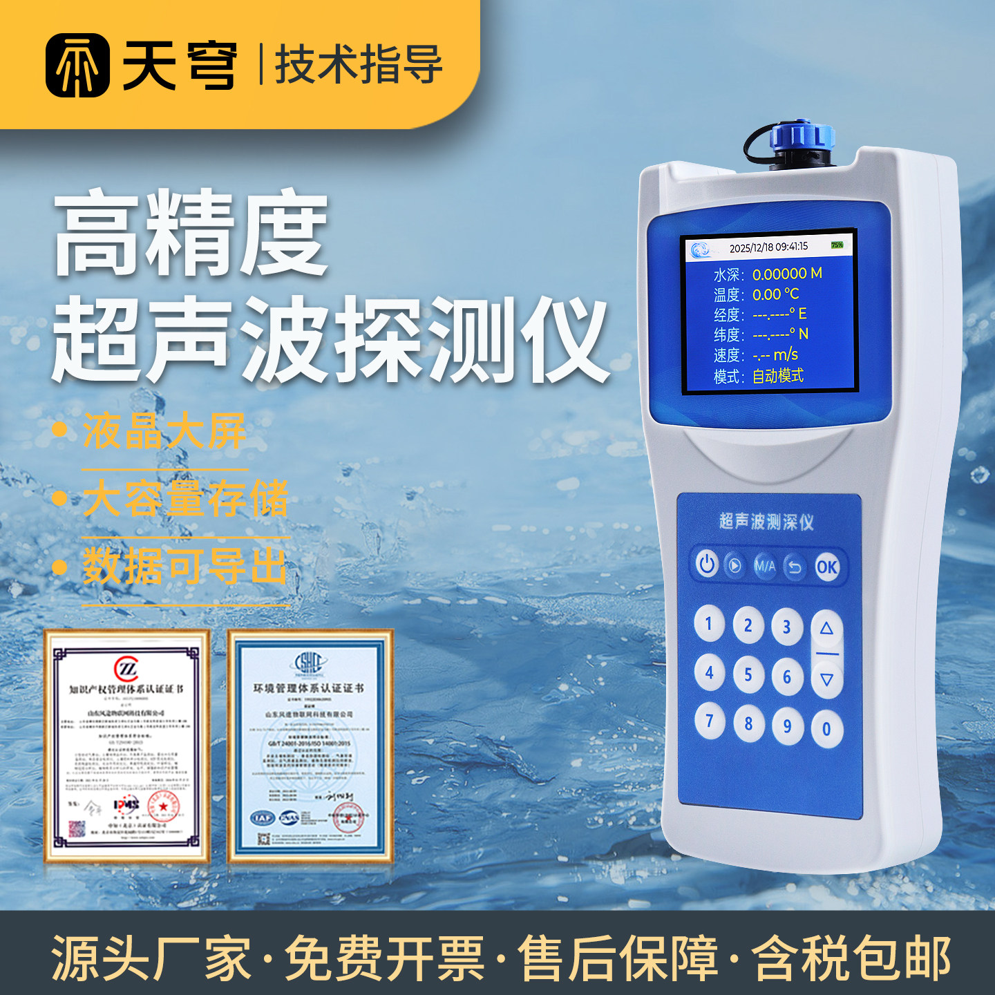 超声波测深仪手持水深探测仪便携式声呐测深仪水温水深测量仪器