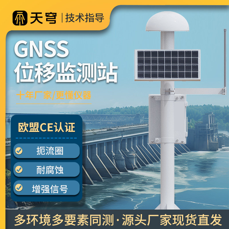 【咨询优惠】GNSS监测站一体机