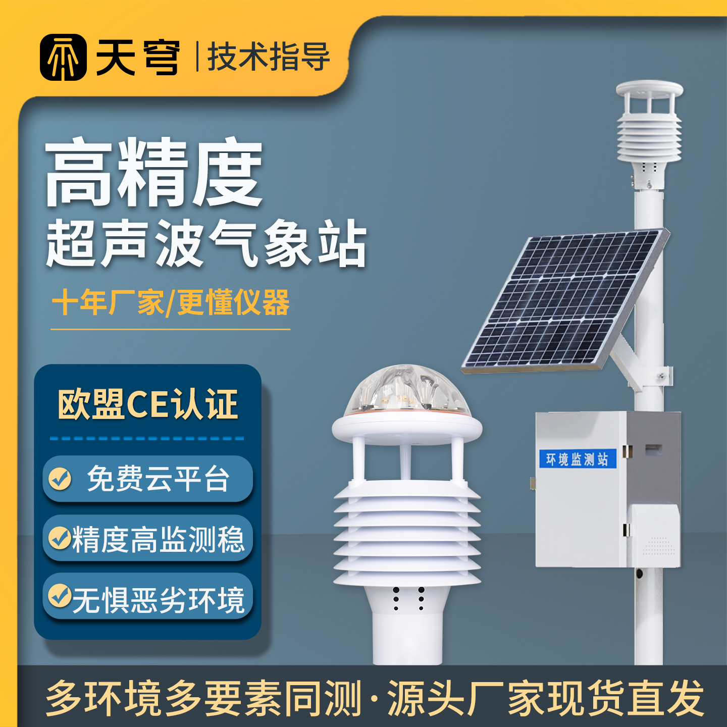 【咨询优惠】超声波气象站高精度