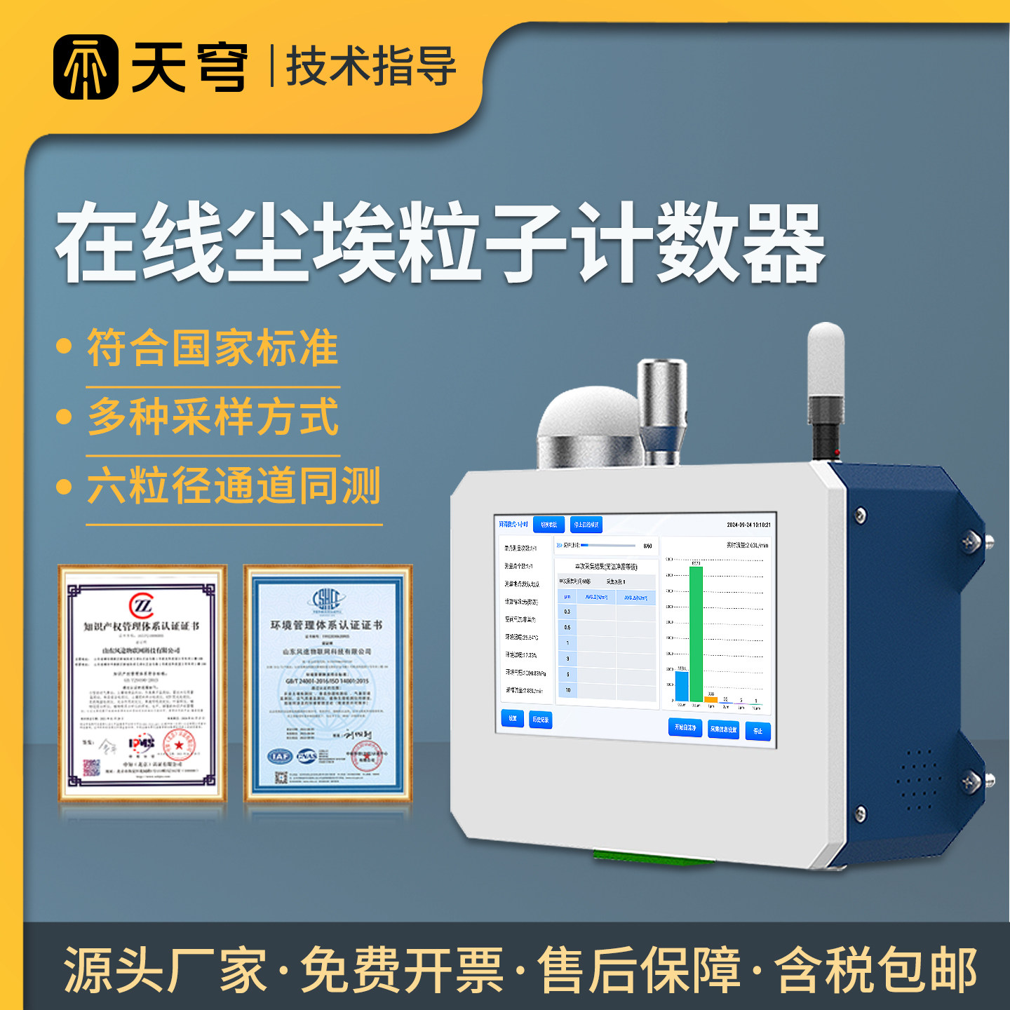 在线尘埃粒子计数器环境质量监测系统无尘车间空气洁净度检测仪器,五金/工具,粒子计数器,淘宝优惠券,粉丝福利购,淘宝优惠卷
