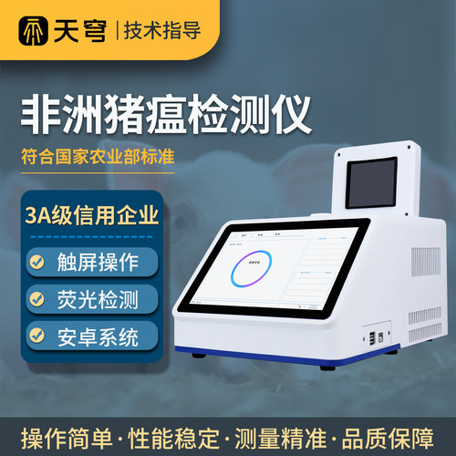 【咨询优惠】非洲猪瘟检测仪pcr