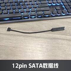 畅网p5 铭凡 i3-1215U i5-1235U i7-1265U 8505 12pinSATA数据线
