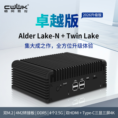 畅网卓越版工控机小主机