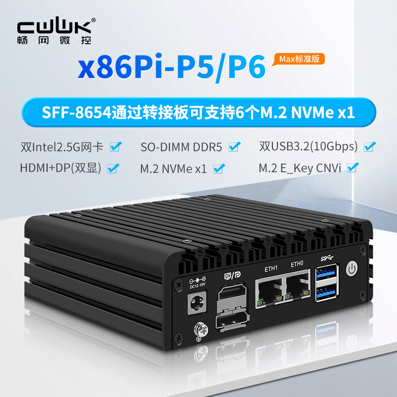 畅网P5-MAX N100/N305 7xM.2 NVMe DDR5 双2.5G 全闪飞牛NAS主机