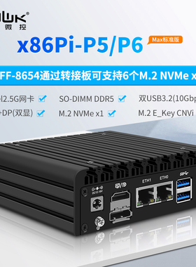 畅网P5-MAX N100/N305 7xM.2 NVMe DDR5 双2.5G 全闪飞牛NAS主机