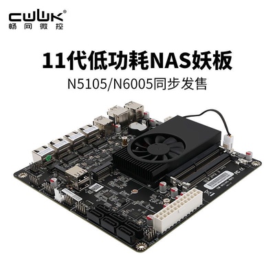 畅网N5105 N6005 nas 专用主板带双nvme插槽，4口2.5G网口