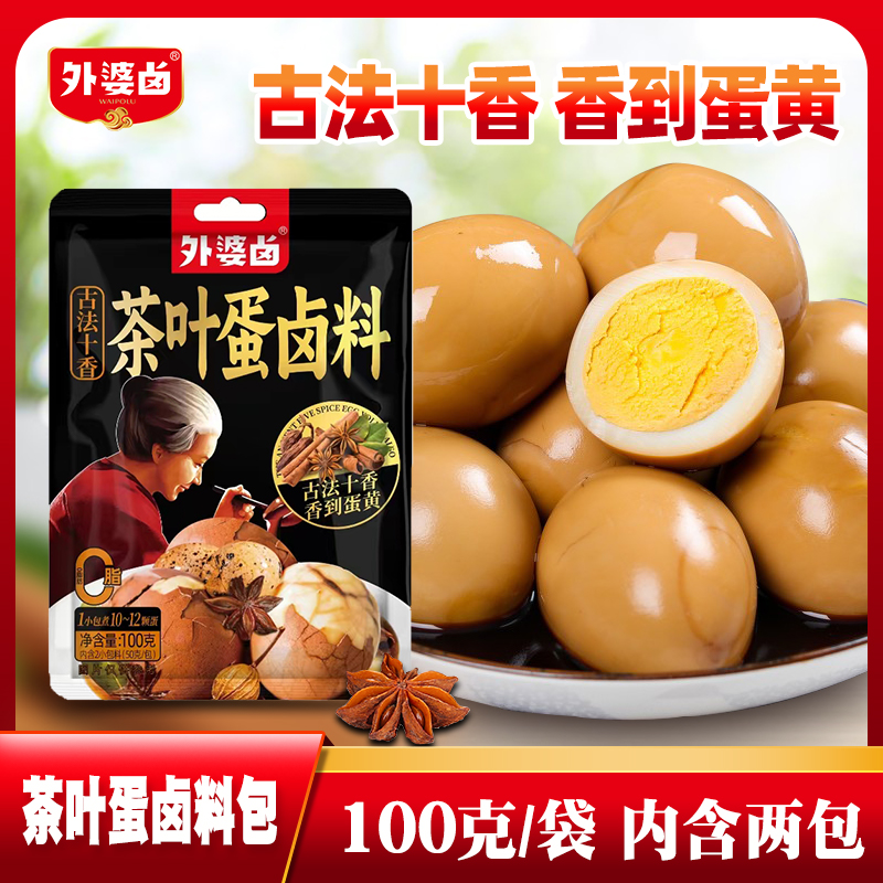潮汕卤料包卤肉炖肉专用料包