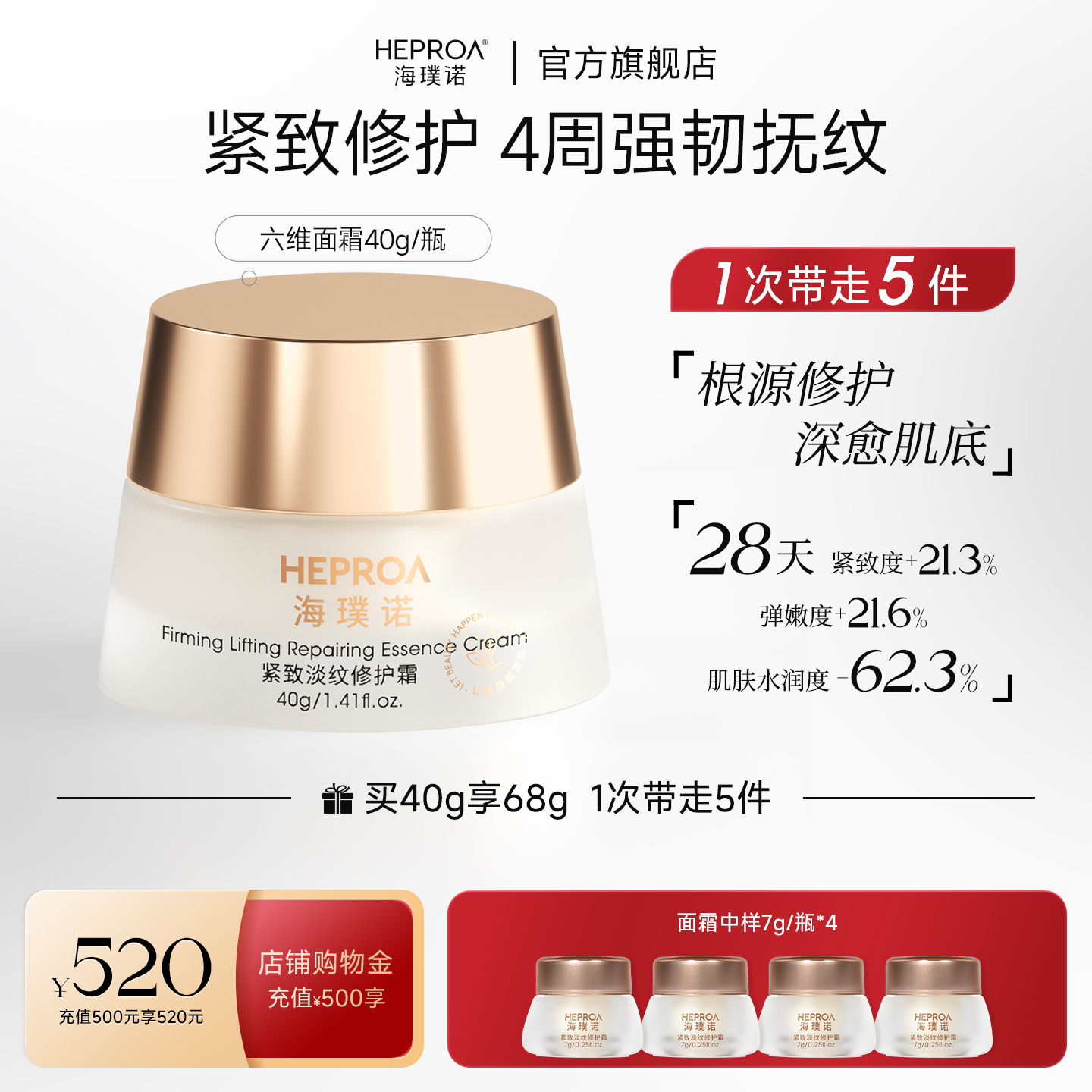 紧致修护霜面霜抗衰淡纹海璞诺