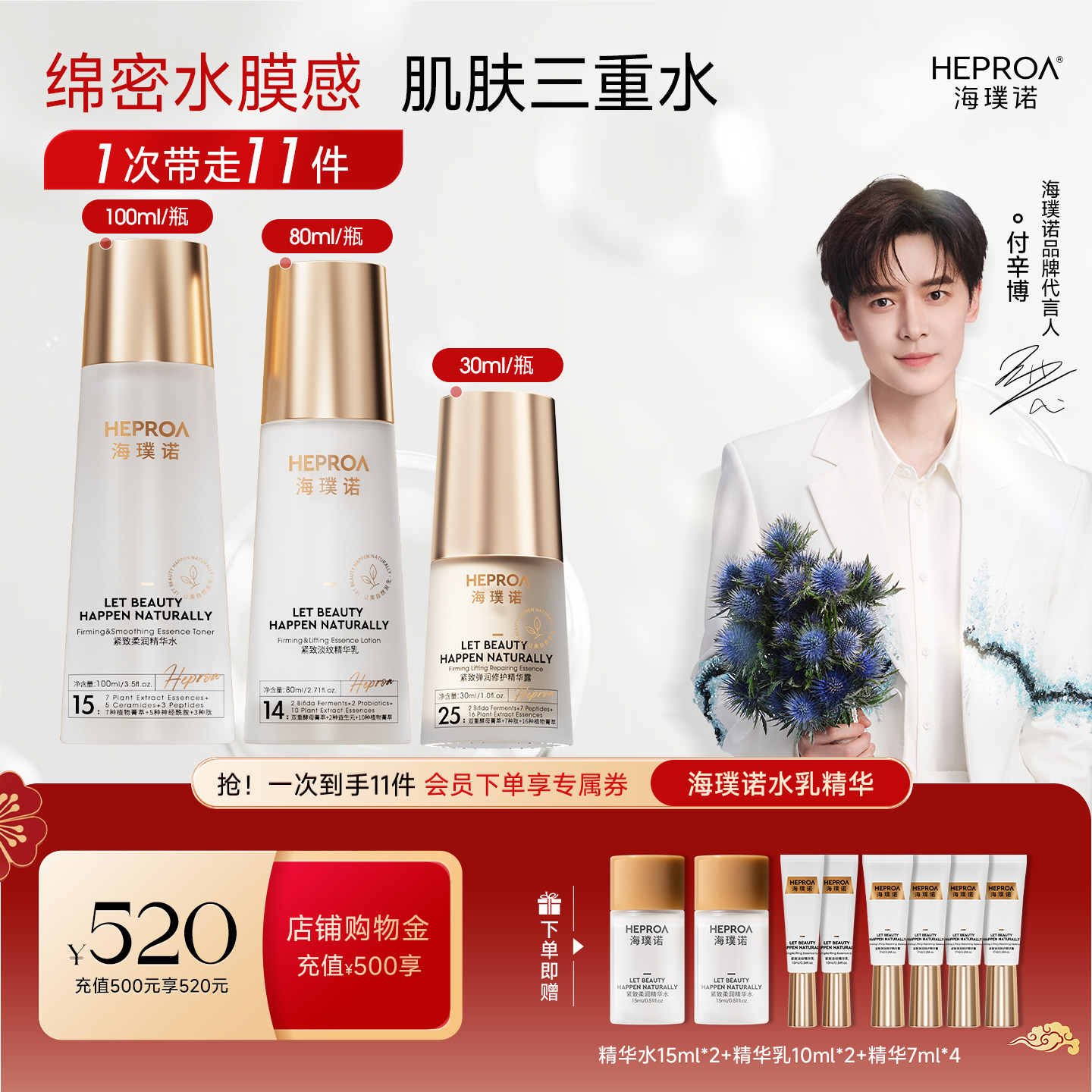 【肌肤三重水】海璞诺护肤套装水乳精华抗皱修护紧致补水保湿礼盒