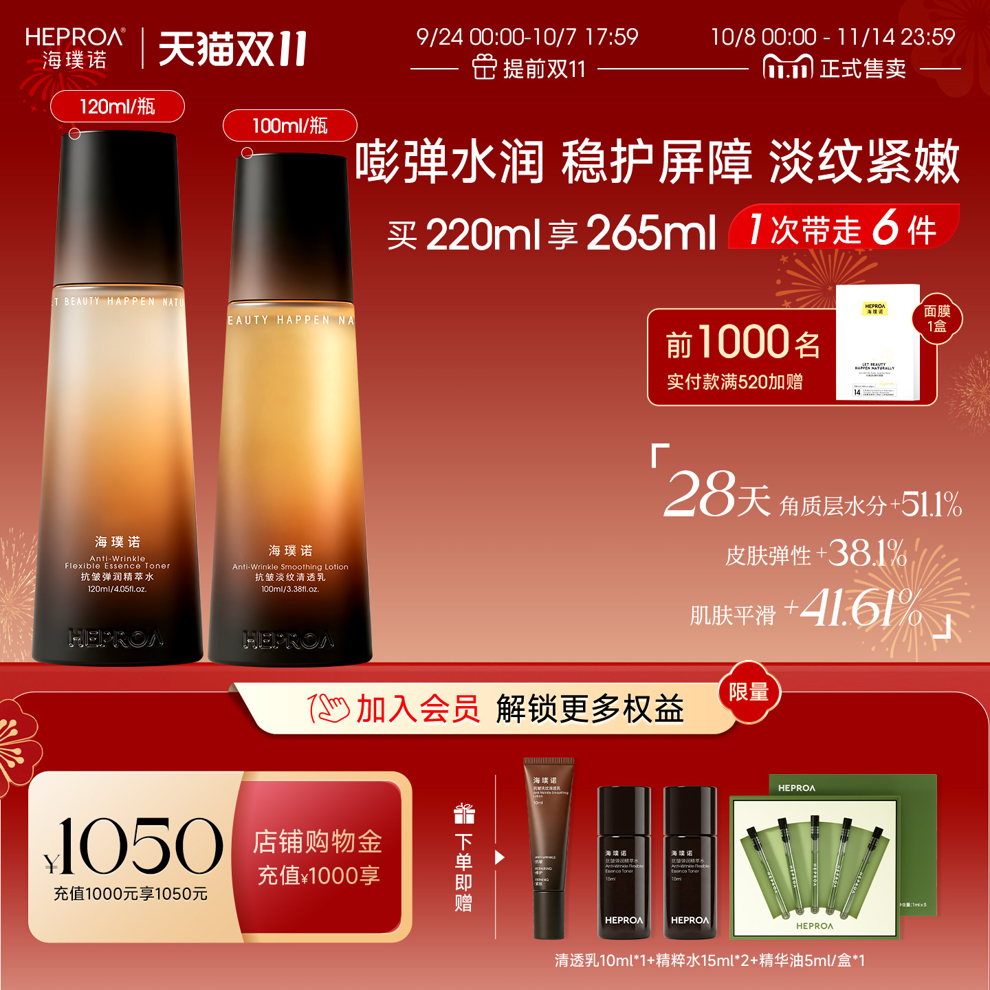 海璞诺抗皱淡纹保湿紧致水润提亮舒缓胶原精华水乳护肤品套装官方