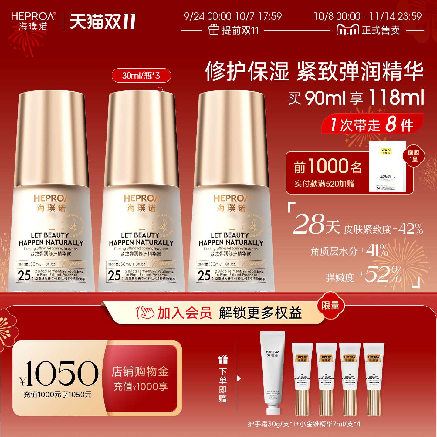 海璞诺修护精华露紧致弹润紧致淡纹抗皱面部保湿敏感肌修护精华液