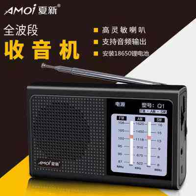 Amoi/夏新Q1全波段收音机半导体大音量手动调台充电式搜中波FM