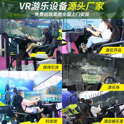 星际赛车大型vr体验馆虚拟现实体感游戏游乐设备元宇宙一体机一套