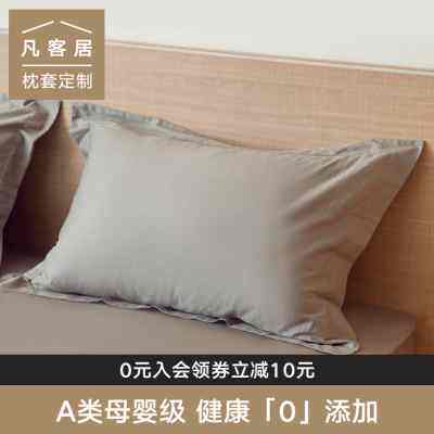 A类全棉枕头套纯色单人48*74cm枕套定制儿童纯棉枕芯套压边一对装