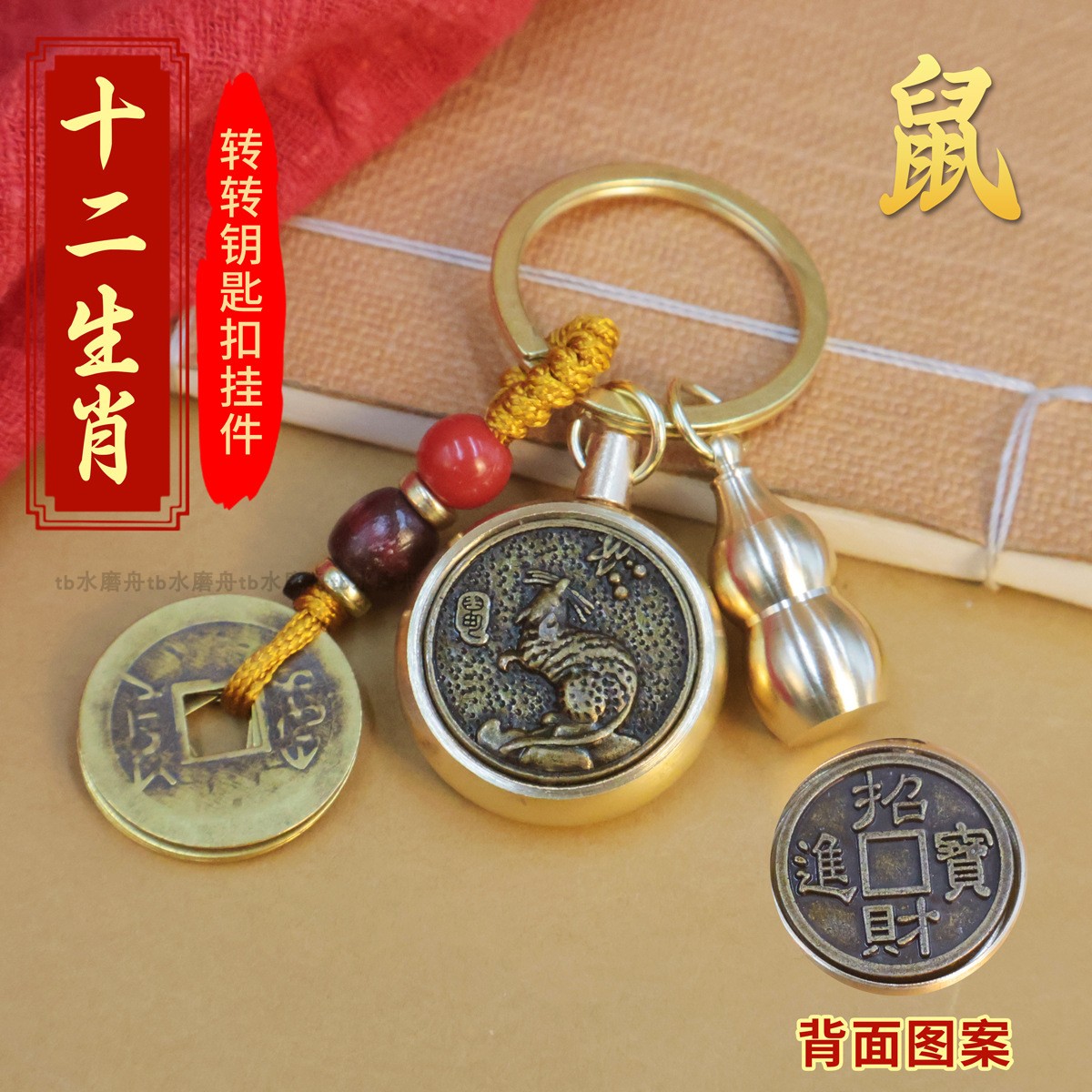 纯黄铜葫芦12十二生肖转转挂件
