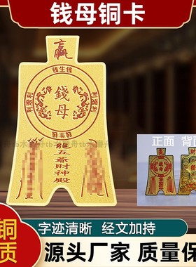 纯黄铜龙五爷能量卡钱母卡牌随身