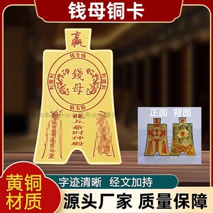 纯黄铜钱母卡牌铲币生钱符招财手机后背壳随身贴金属龙五爷能量卡