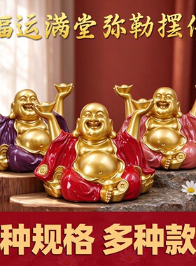合金弥勒佛小摆件家用笑口常开