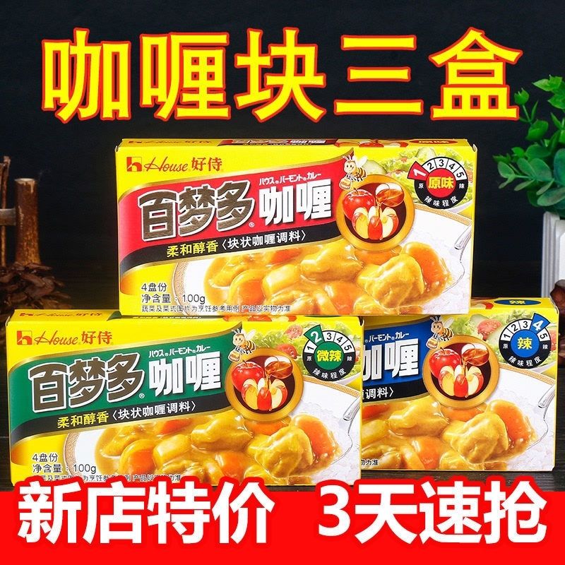好侍百梦多咖喱块原味100g日式咖喱微辣速食鸡肉调料包咖喱原味