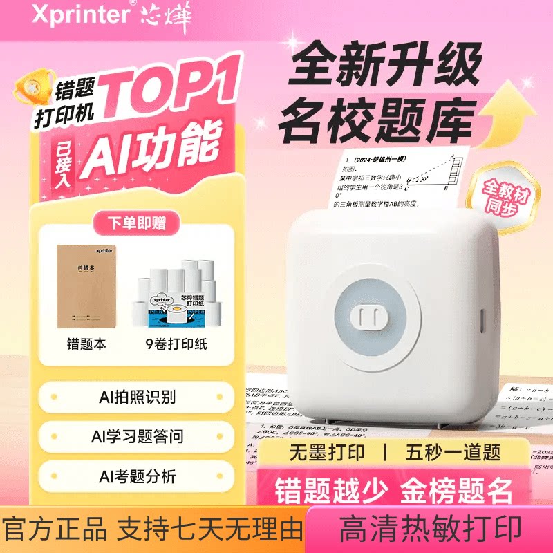 芯烨CP3错题打印机家用打印机学生便携蓝牙无墨学生作业错题喵喵