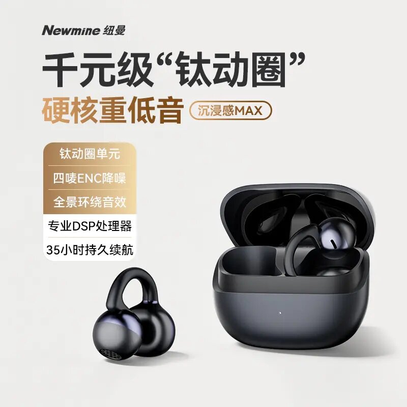官方正品+Newmine/纽曼蓝牙耳机