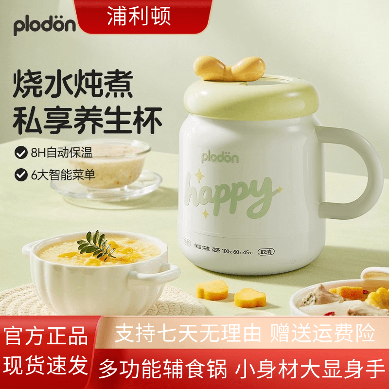浦利顿电热杯智控调温小型养生壶差旅炖煮电热杯多功能智能电炖杯
