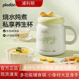 浦利顿电热杯智控调温小型养生壶差旅炖煮电热杯多功能智能电炖杯