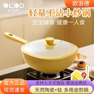 欧洛德小方锅钛合金材质不溅油耐磨款不挑灶具一锅多用超强不粘锅
