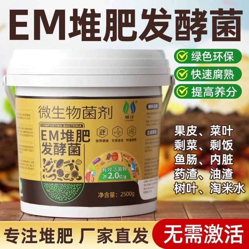领沃EM堆肥发酵菌微生物菌肥厨余垃圾发酵剂家用沤肥种植专用肥料,鲜花速递/花卉仿真/绿植园艺,家庭园艺肥料,淘宝优惠券,粉丝福利购,淘宝优惠卷