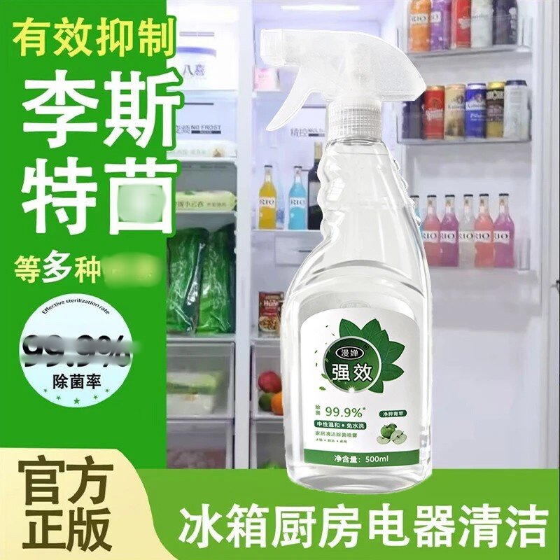 漫婵除菌喷雾厨房电器冰箱家居清洁剂除霉除臭温和除味植物萃取