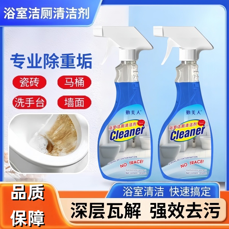 倾凡浴室洁厕清洁剂去污除垢