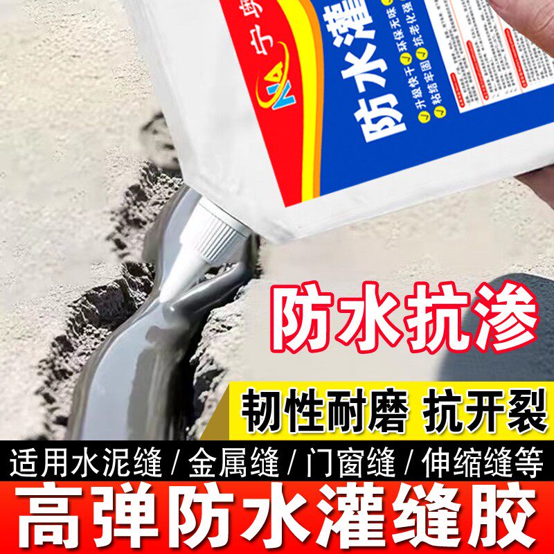 宁奥防水灌缝胶耐磨高弹抗开裂堵漏耐寒抗热速干补漏填缝自流平