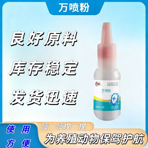 牧德旺万喷粉猪牛羊猫养殖体外除虫蚊子苍蝇跳蚤驱赶杀虫剂通用