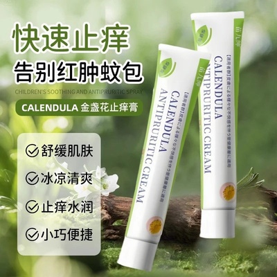 苗九绅金盏花止痒膏蚊虫叮咬