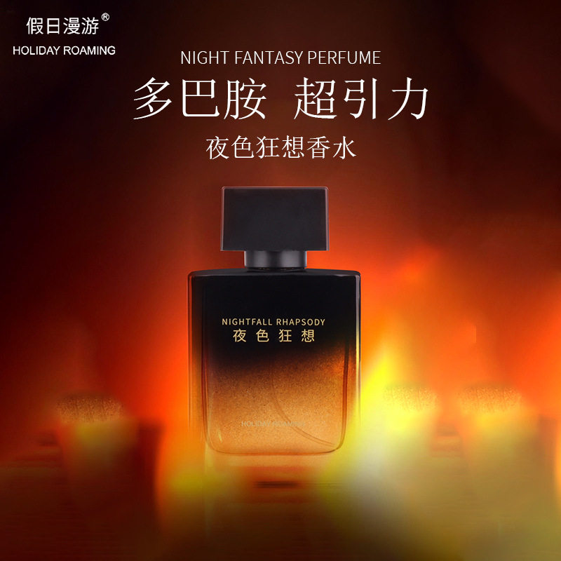 假日漫游夜色狂想借火香水男士微醺木质熏香暧昧约会淡香持久留香