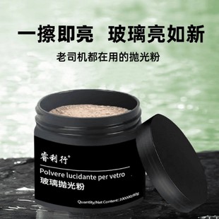 睿利行去油膜清洁粉汽车前挡风玻璃车窗玻璃划痕抛光粉大灯刮痕粉